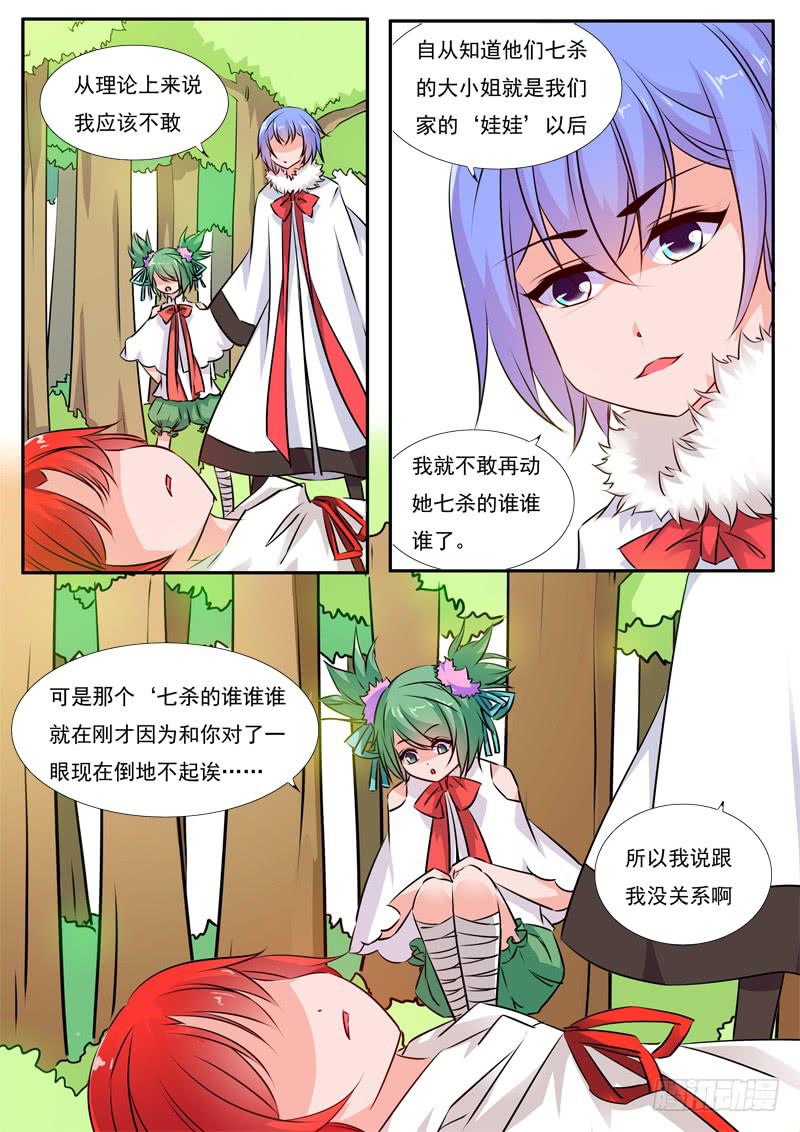 53&middot;七杀之殇&middot;伍拾-第53话