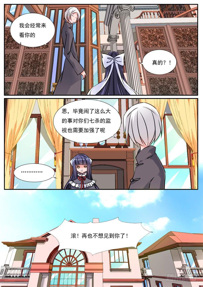 61&middot;七杀之殇&middot;五十八-第61话