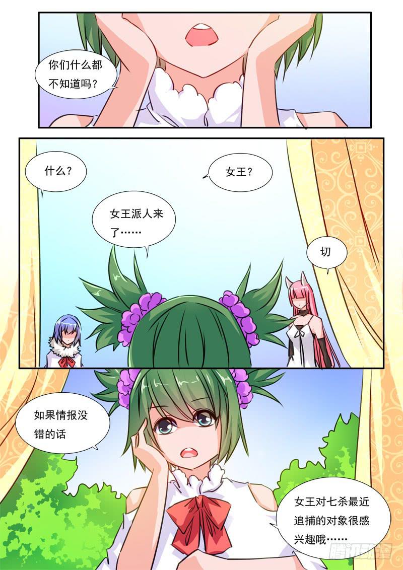 61&middot;七杀之殇&middot;五十八-第61话
