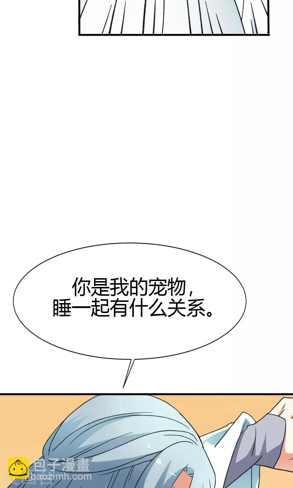 第12话 你是我的宠物-第13话