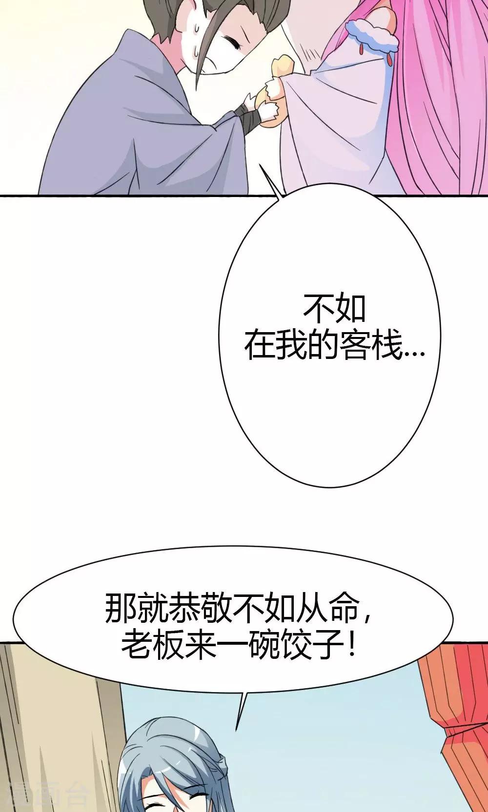 第12话 你是我的宠物-第13话