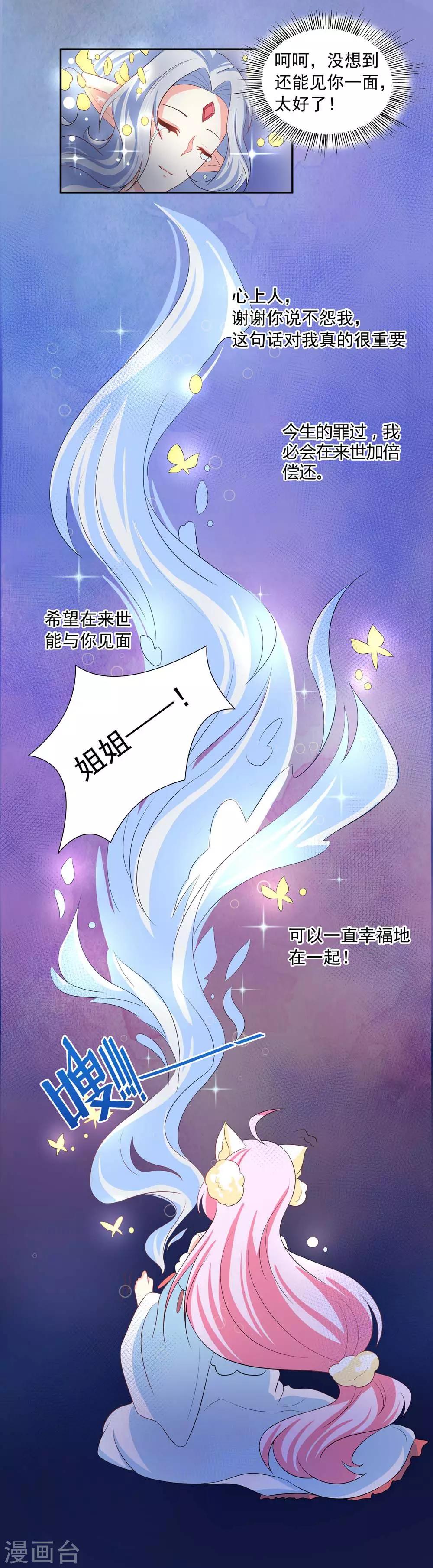 第20话 如果还有来世的话-第21话