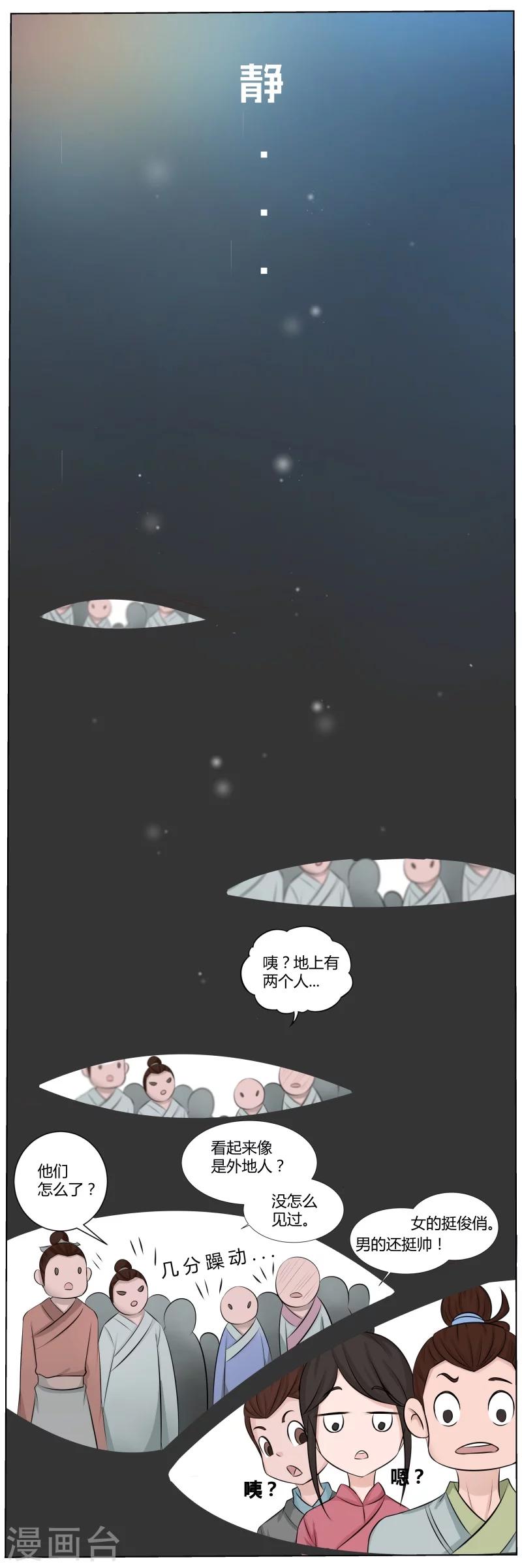 第27话 终于到达静海城？-第29话