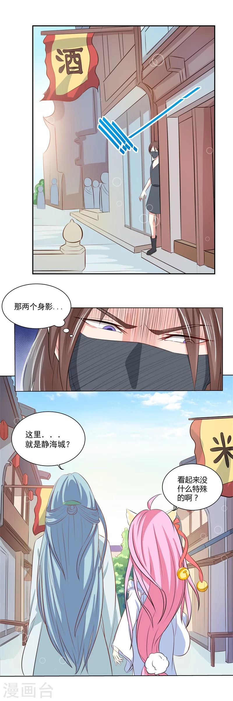 第27话 终于到达静海城？-第29话