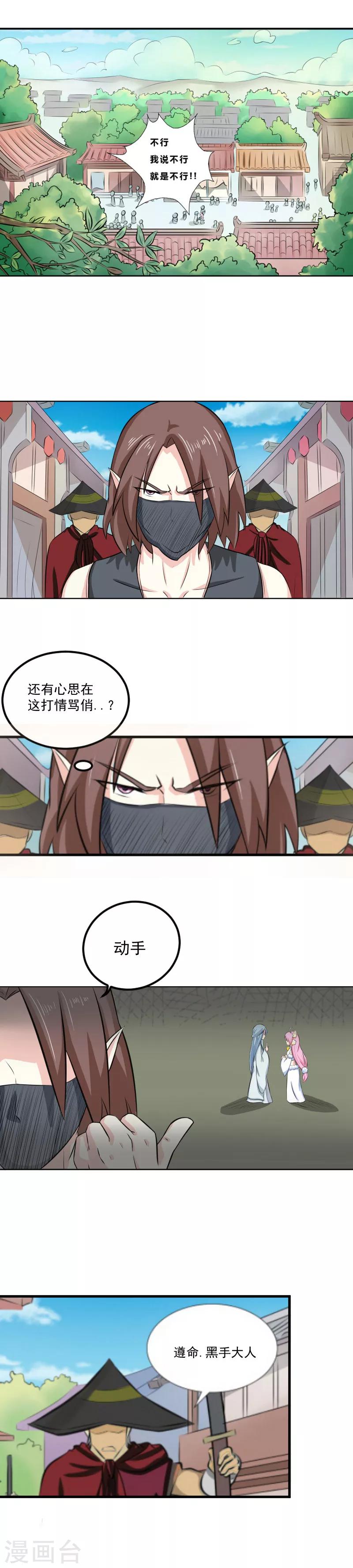 第29话 静海女王的召见-第31话