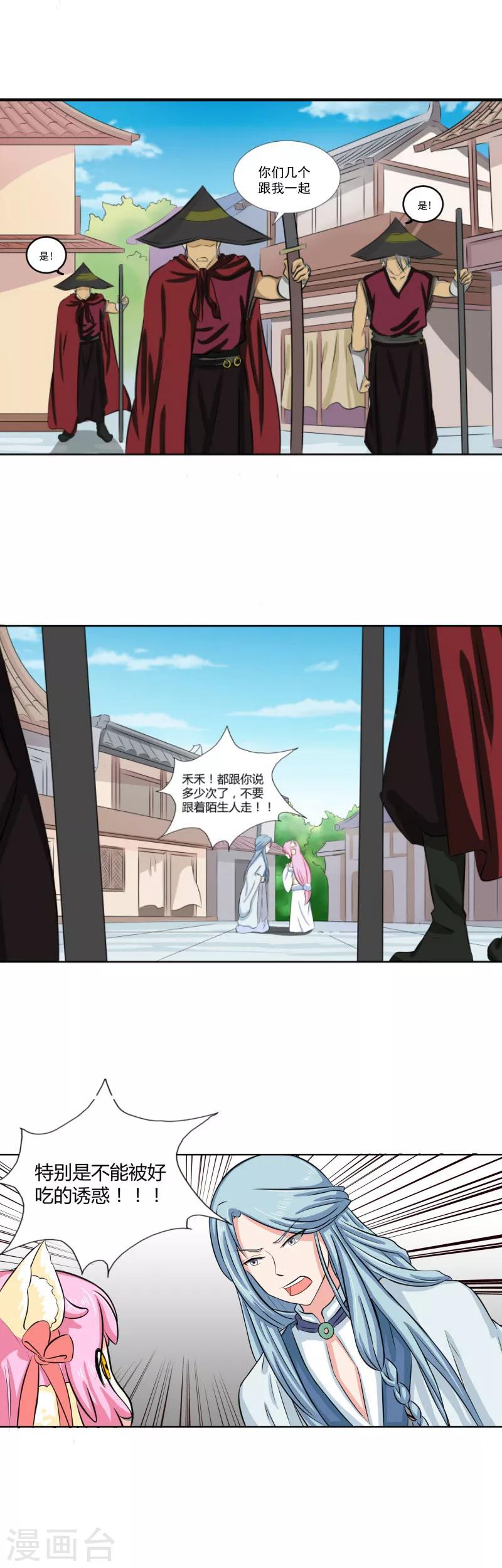 第29话 静海女王的召见-第31话