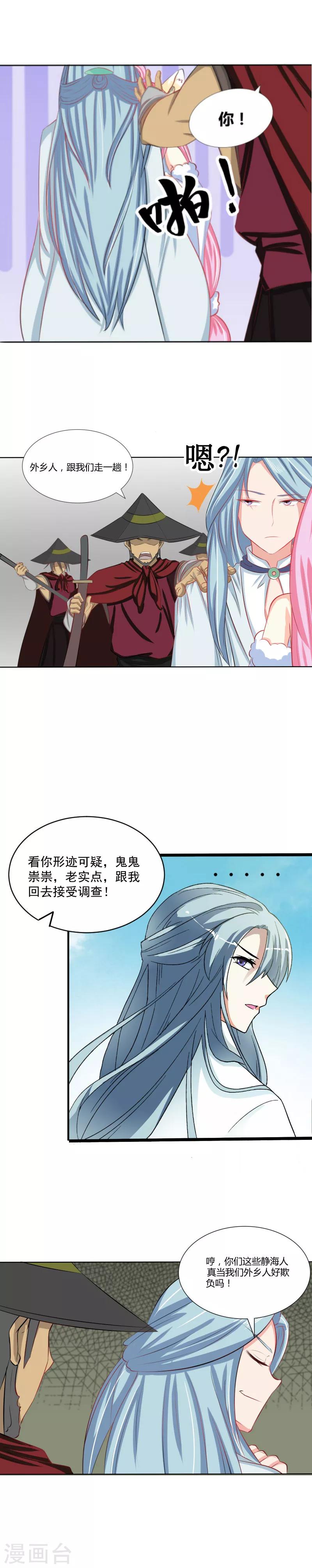 第29话 静海女王的召见-第31话