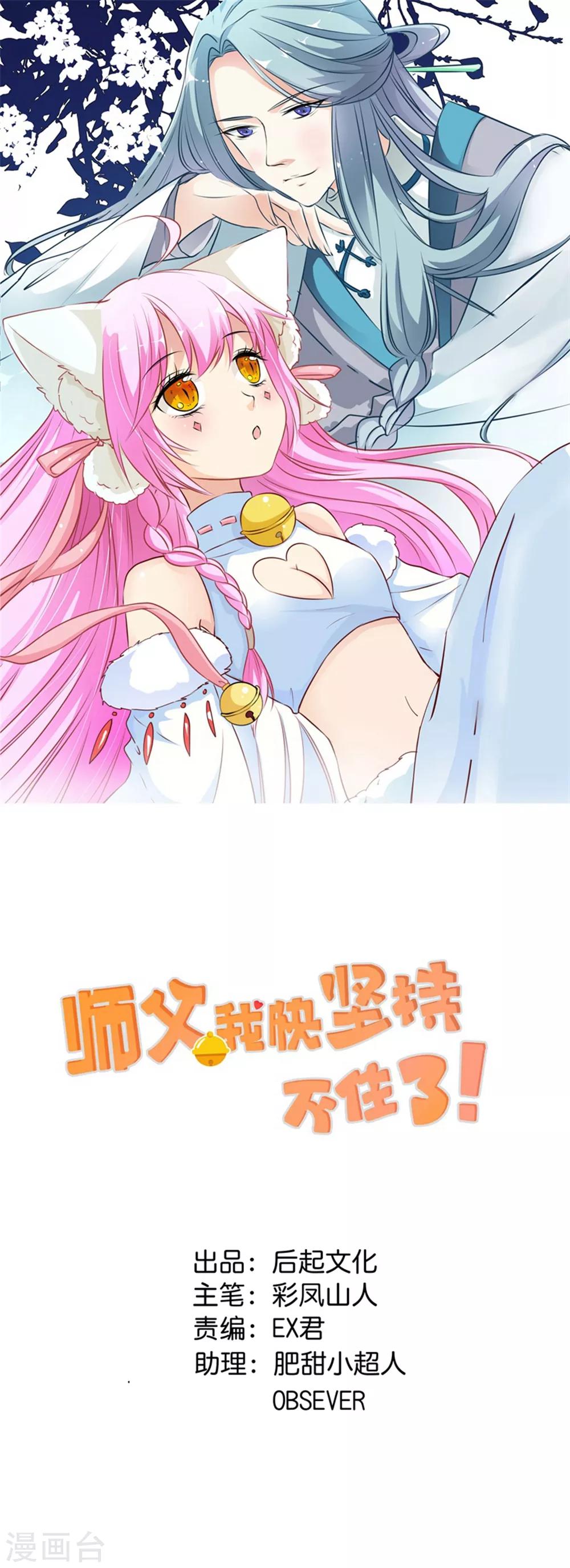 第31话 他究竟是什么身份？-第33话
