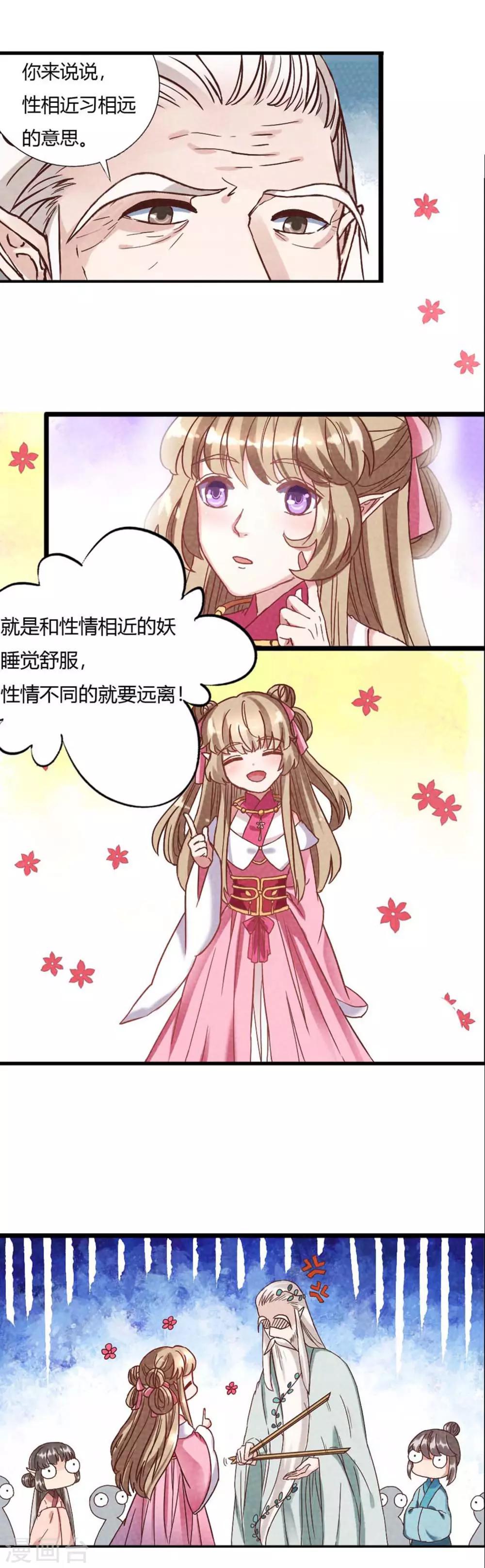 番外2 祁临的小秘密-第35话