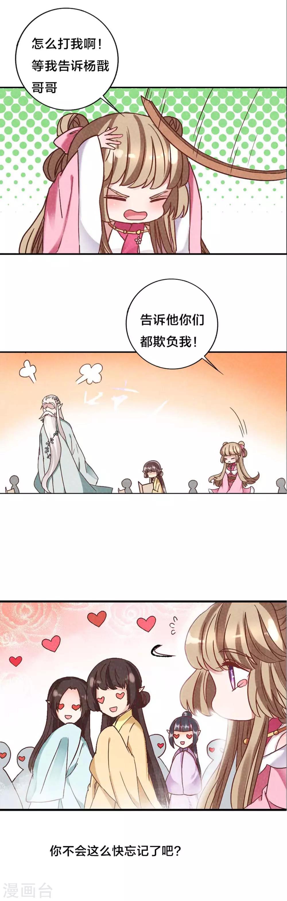 番外2 祁临的小秘密-第35话