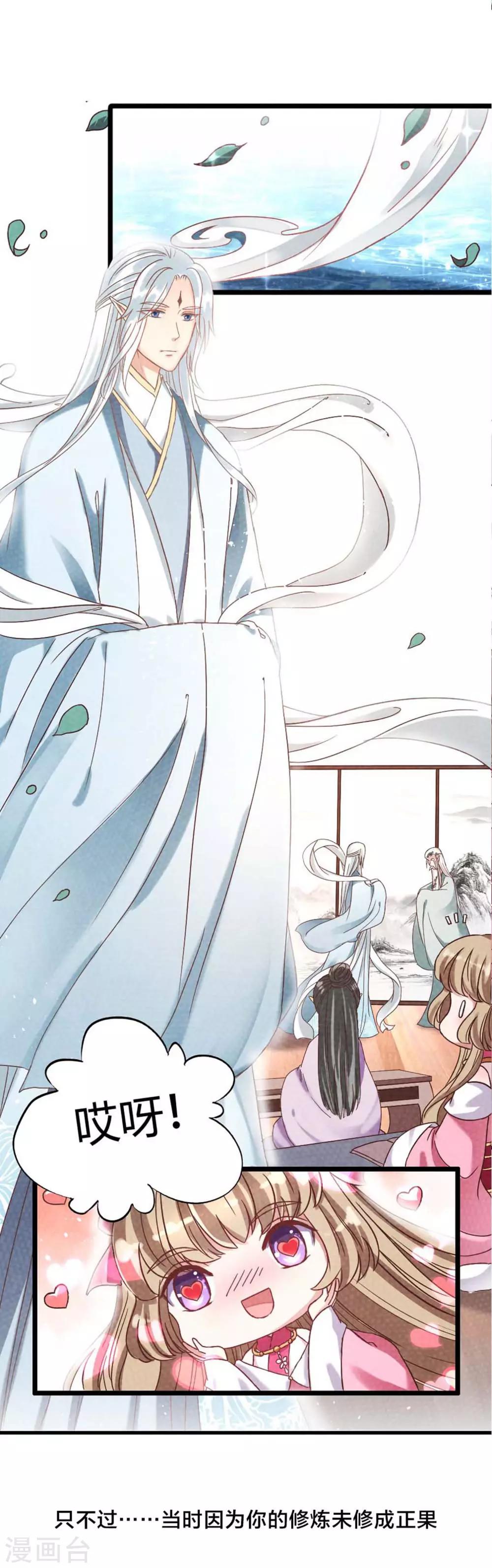 番外2 祁临的小秘密-第35话
