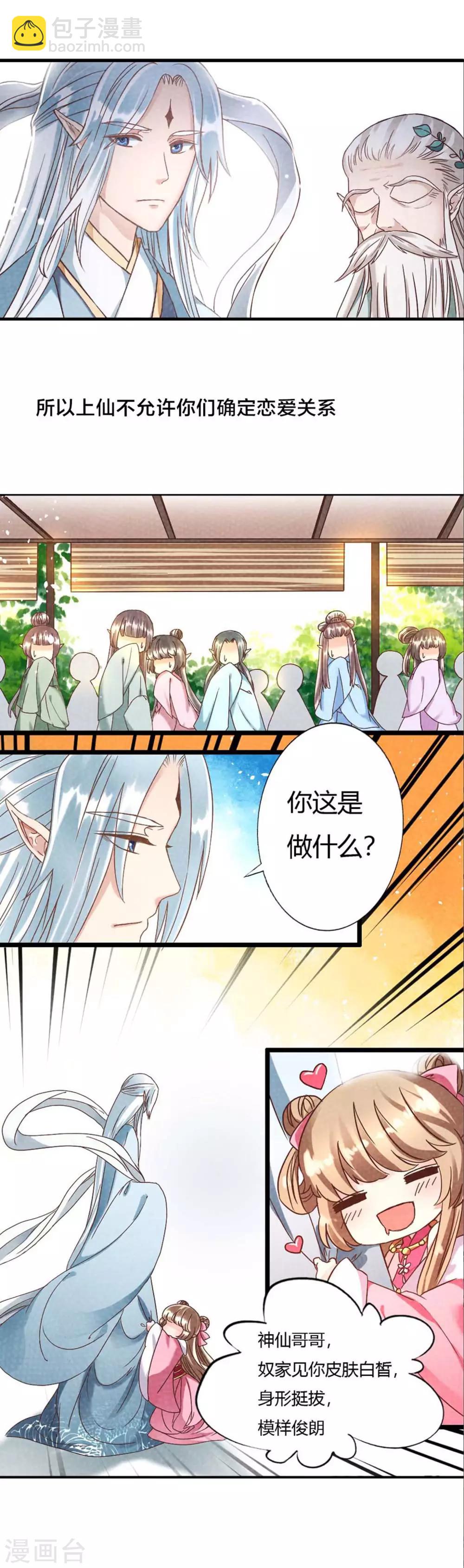 番外2 祁临的小秘密-第35话