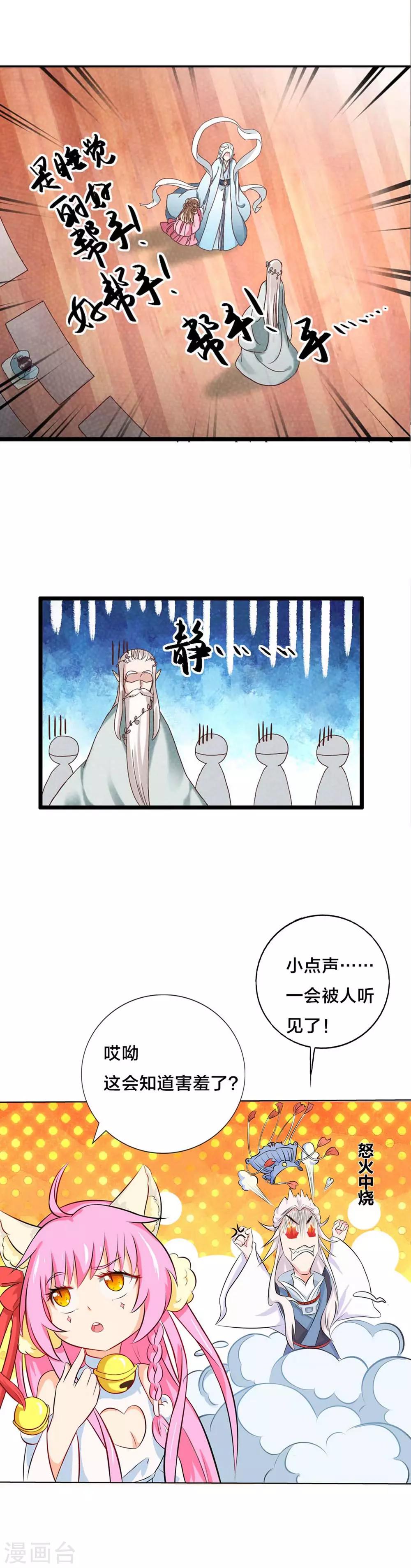 番外2 祁临的小秘密-第35话