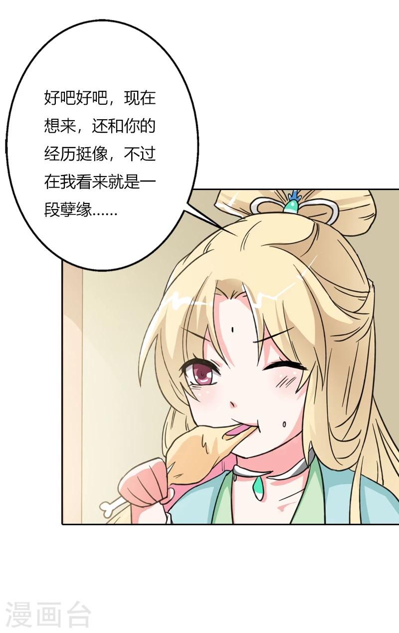 第33话 前世今生-第37话