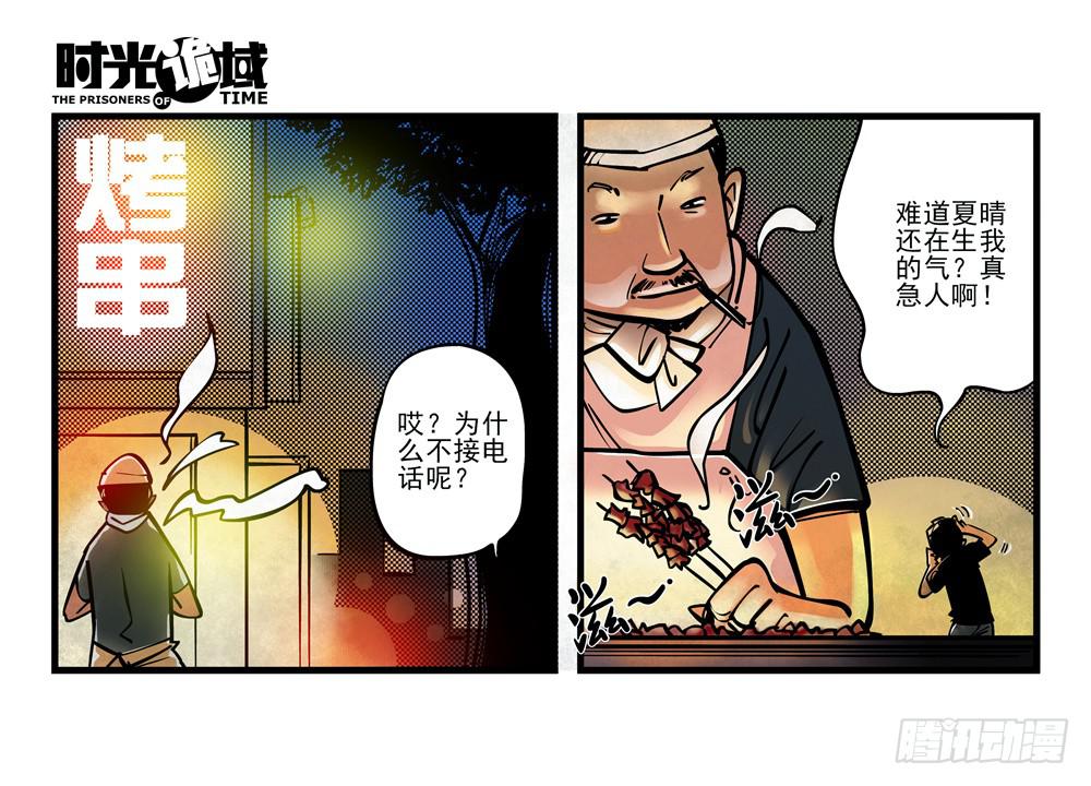 1集 不详的预感-第1话