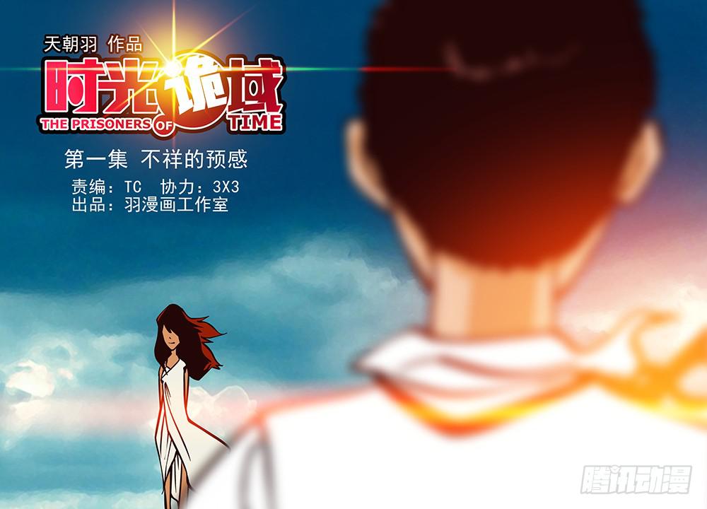 1集 不详的预感-第1话