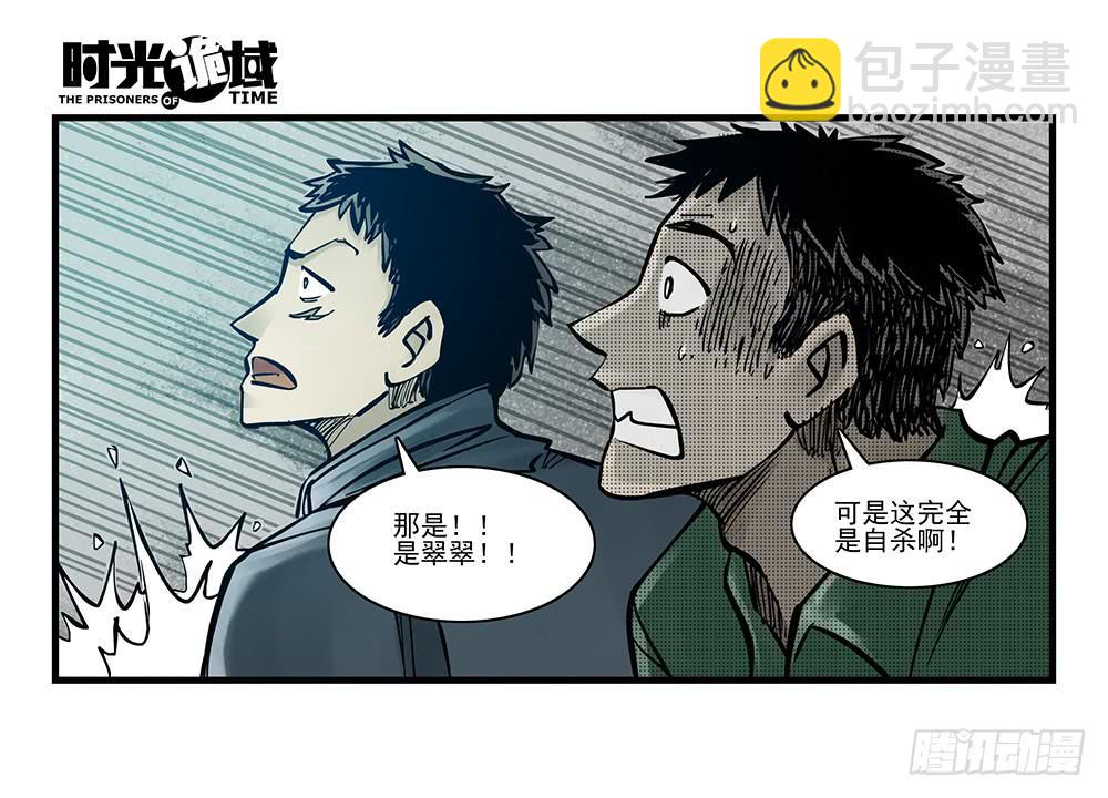 36集救世主悖论【中】-第103话