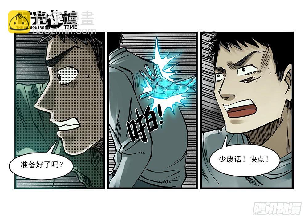 36集救世主悖论【中】-第103话