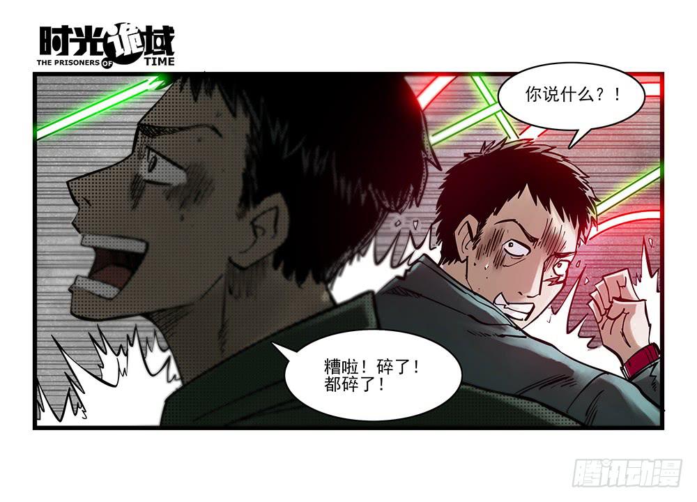 36集救世主悖论【中】-第103话