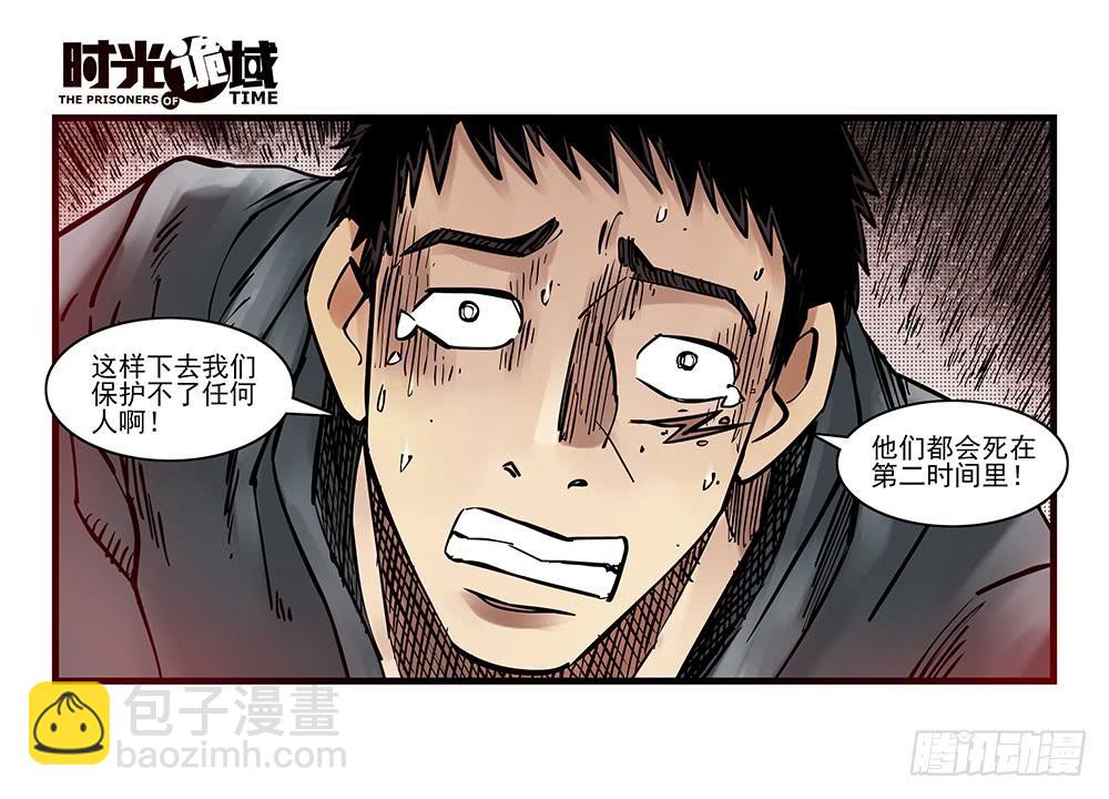 36集救世主悖论【中】-第103话