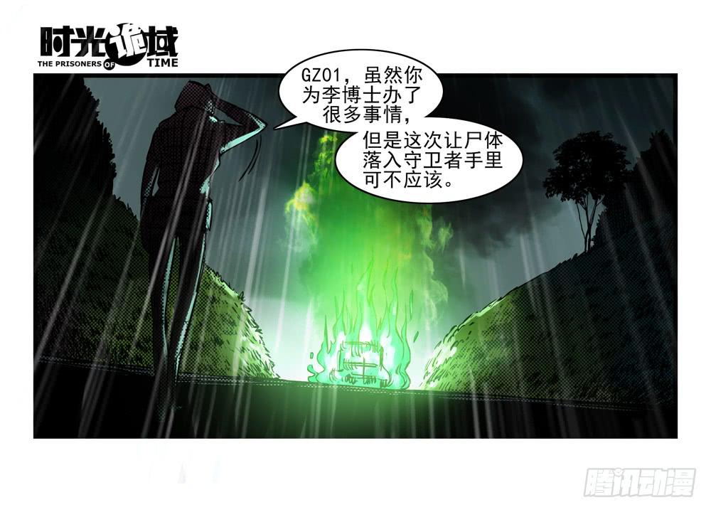 37集改造人与时间符【上】-第105话