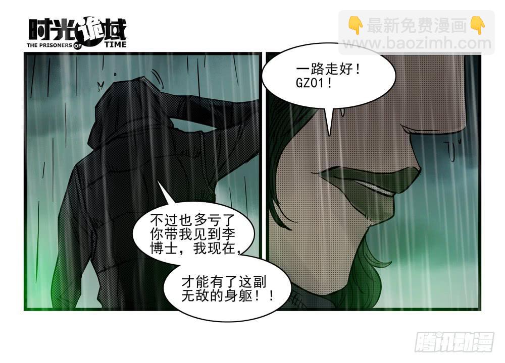 37集改造人与时间符【上】-第105话
