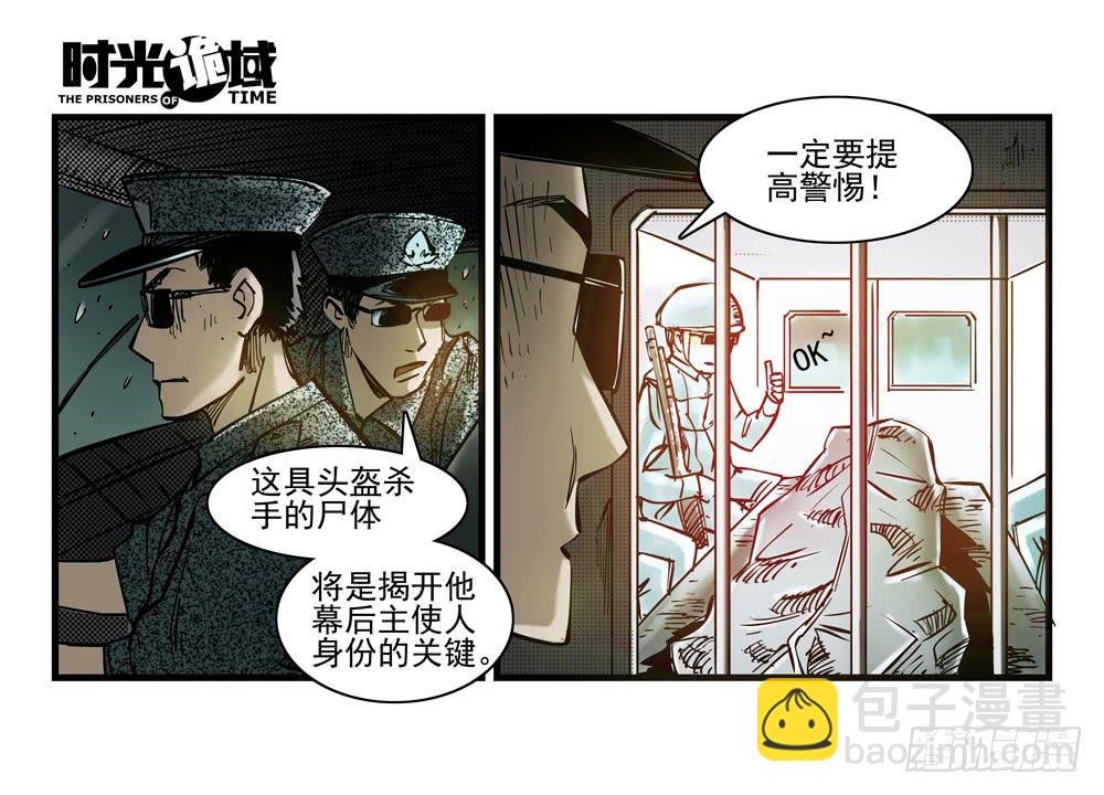37集改造人与时间符【上】-第105话