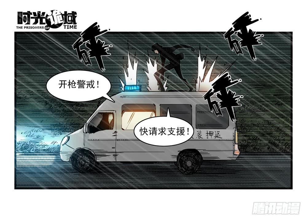 37集改造人与时间符【上】-第105话