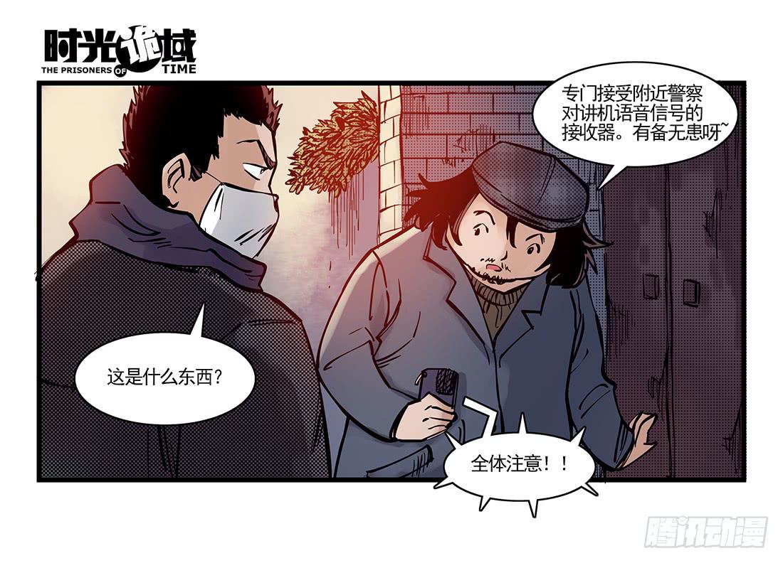 37集改造人与时间符【下】-第107话