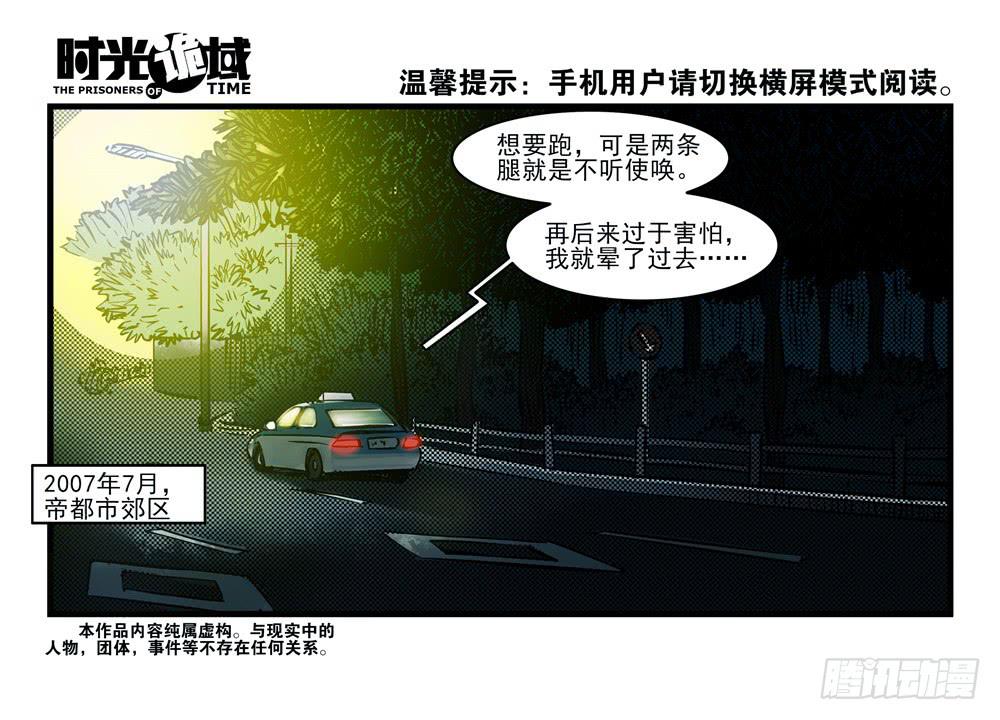 8集 时间墙的小洞【下】-第17话