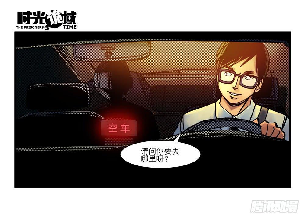 8集 时间墙的小洞【下】-第17话