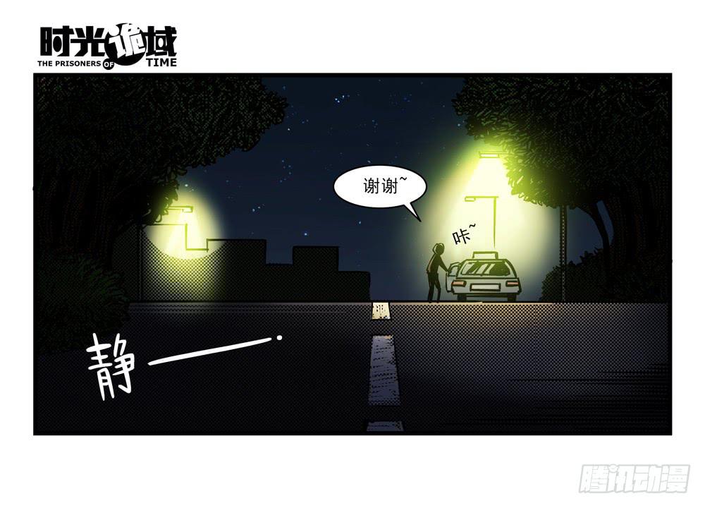 8集 时间墙的小洞【下】-第17话