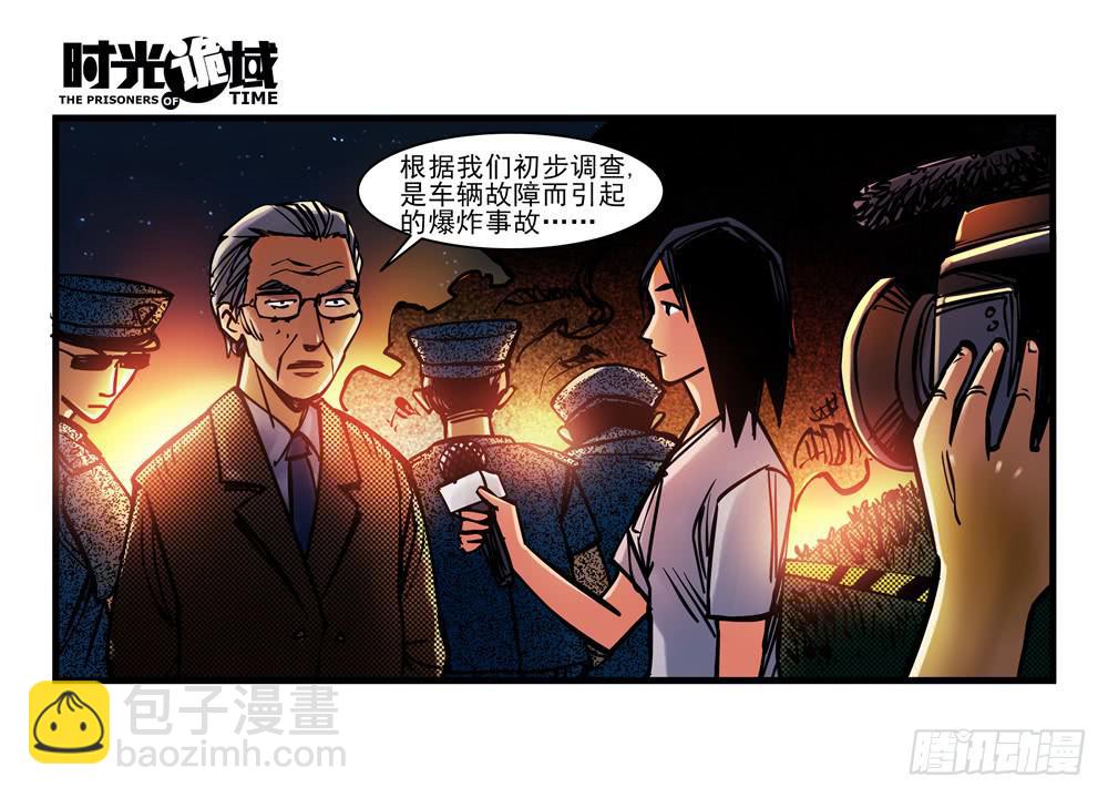 8集 时间墙的小洞【下】-第17话
