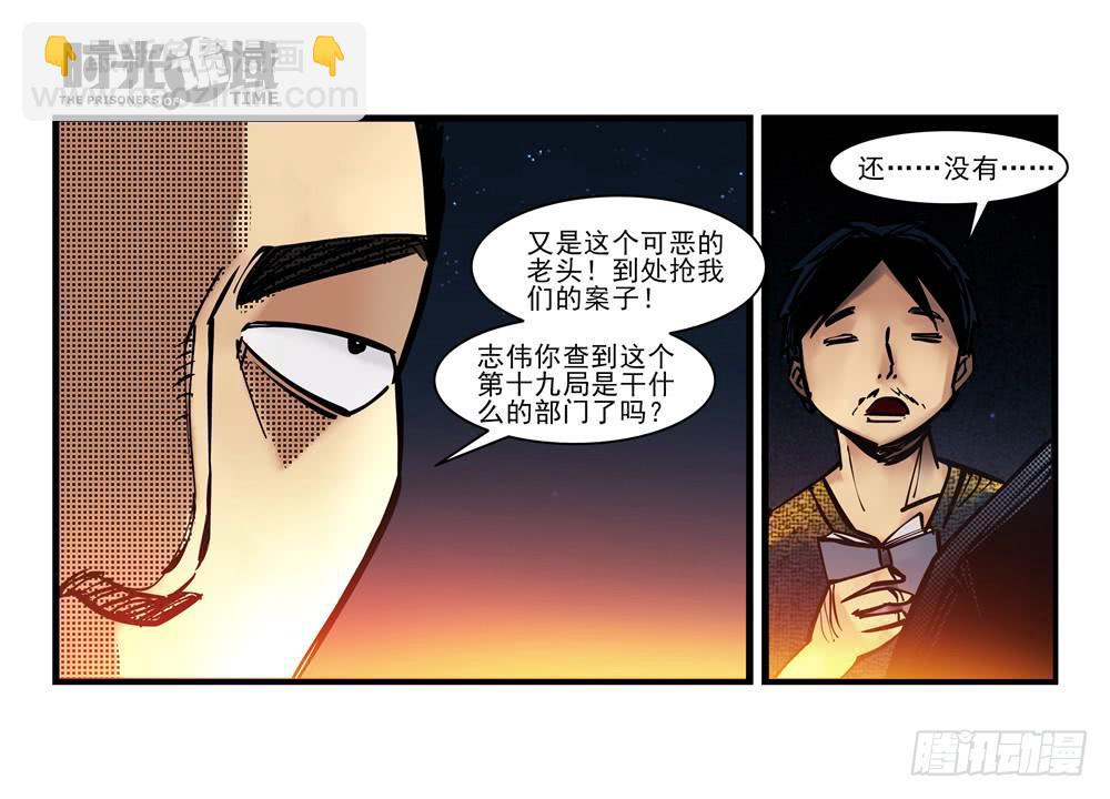 8集 时间墙的小洞【下】-第17话