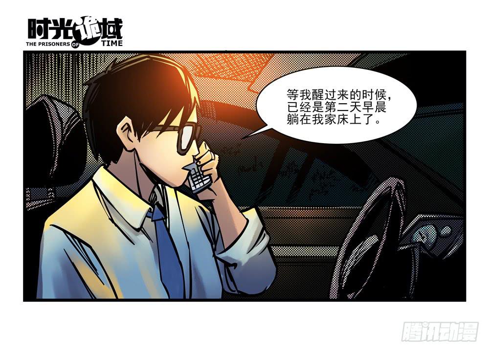 8集 时间墙的小洞【下】-第17话