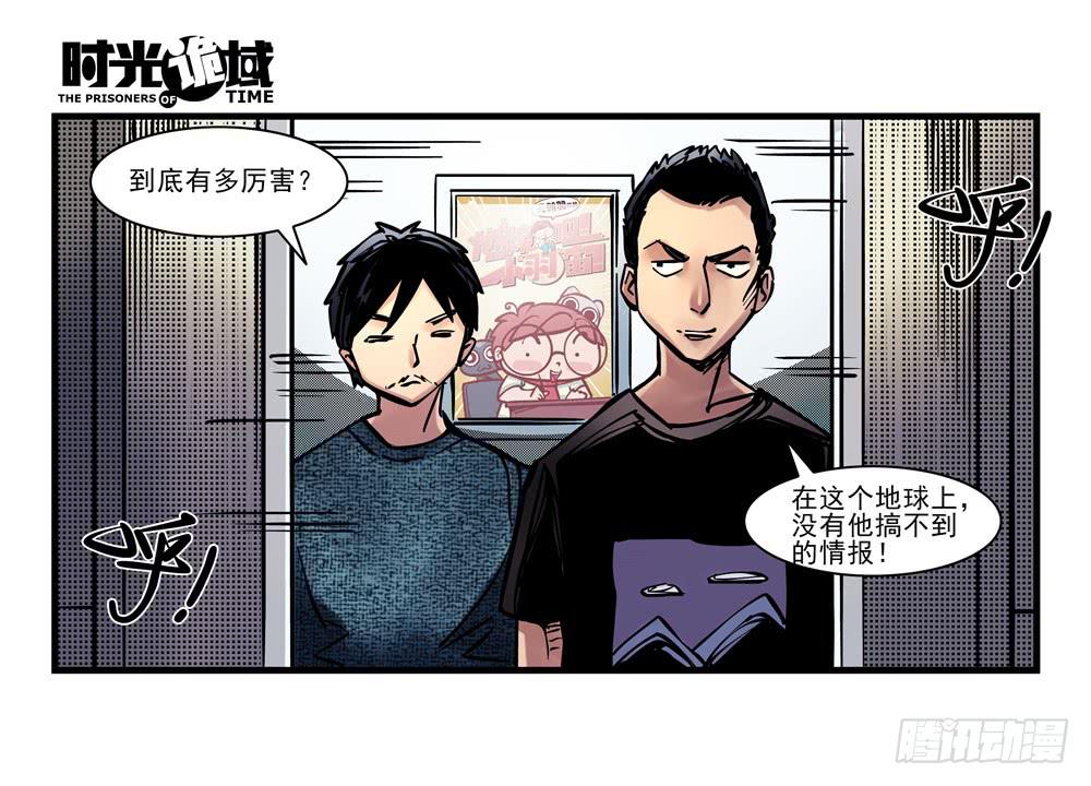 8集 时间墙的小洞【下】-第17话