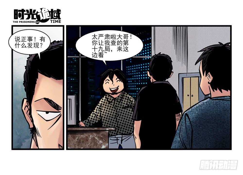 8集 时间墙的小洞【下】-第17话