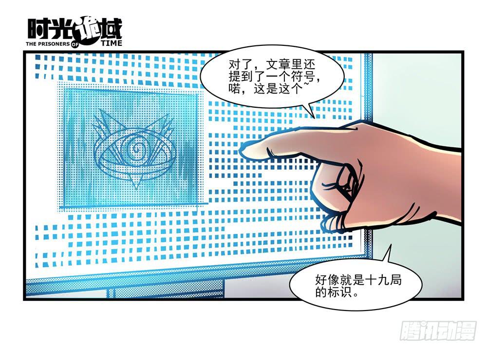 8集 时间墙的小洞【下】-第17话