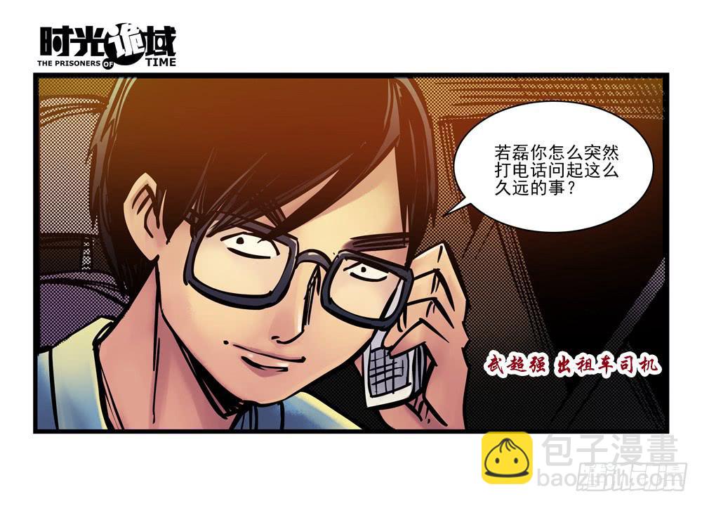 8集 时间墙的小洞【下】-第17话