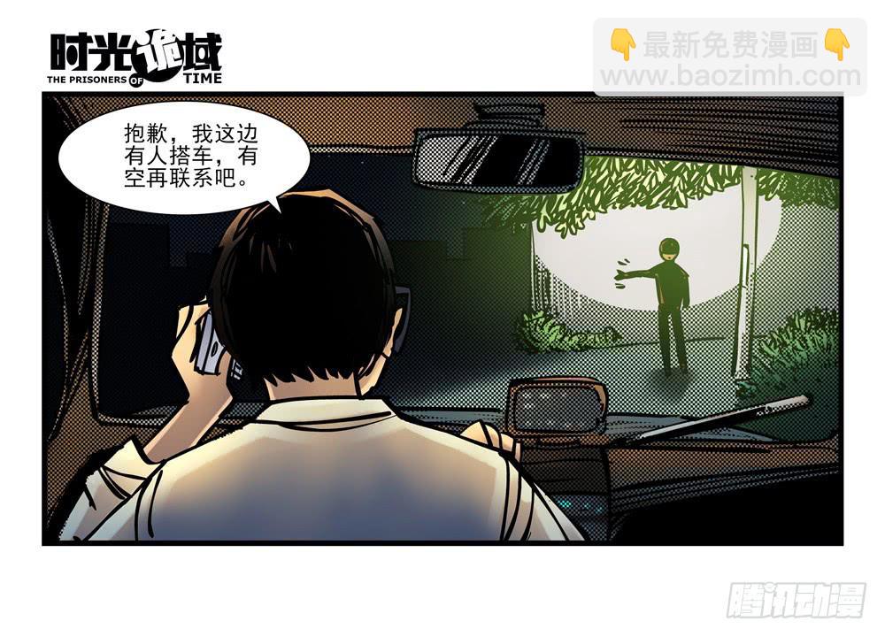 8集 时间墙的小洞【下】-第17话