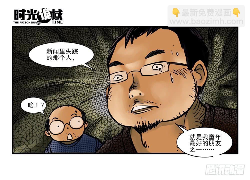 8集 时间墙的小洞【下】-第17话