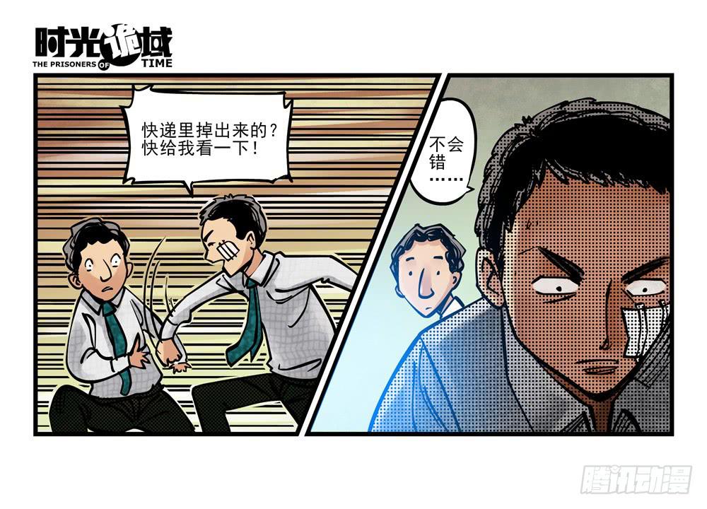 2集 消失与存在【下】-第3话