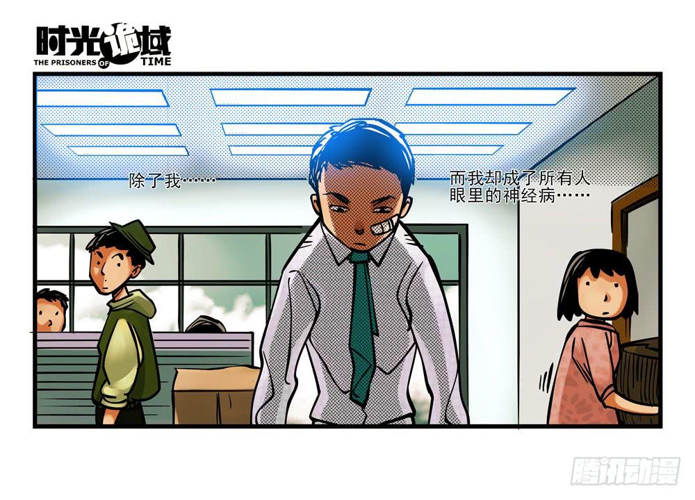 2集 消失与存在【下】-第3话