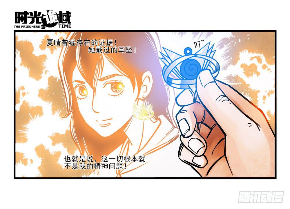 2集 消失与存在【下】-第3话
