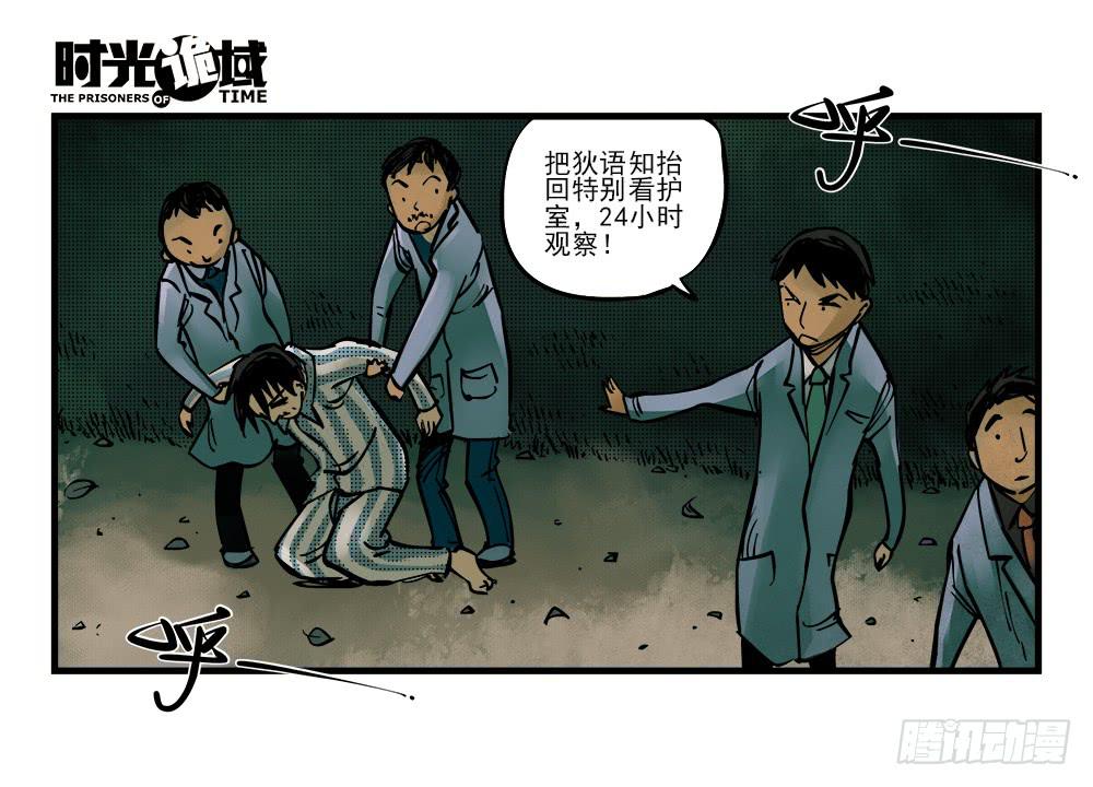 2集 消失与存在【下】-第3话