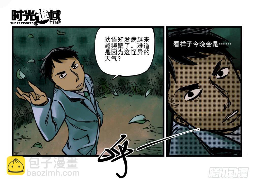 2集 消失与存在【下】-第3话