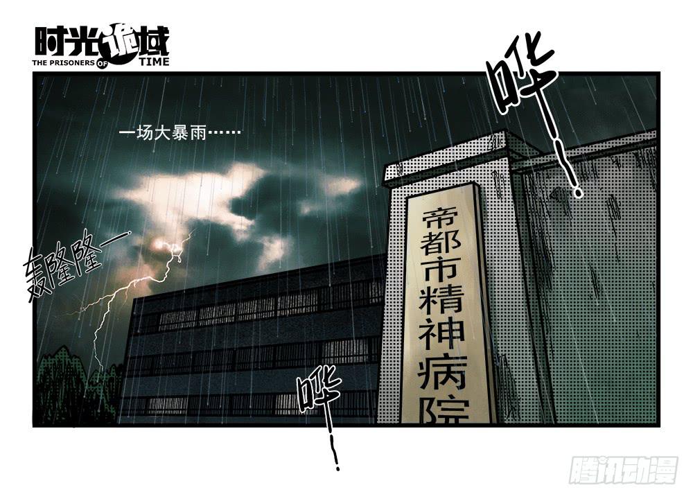 2集 消失与存在【下】-第3话