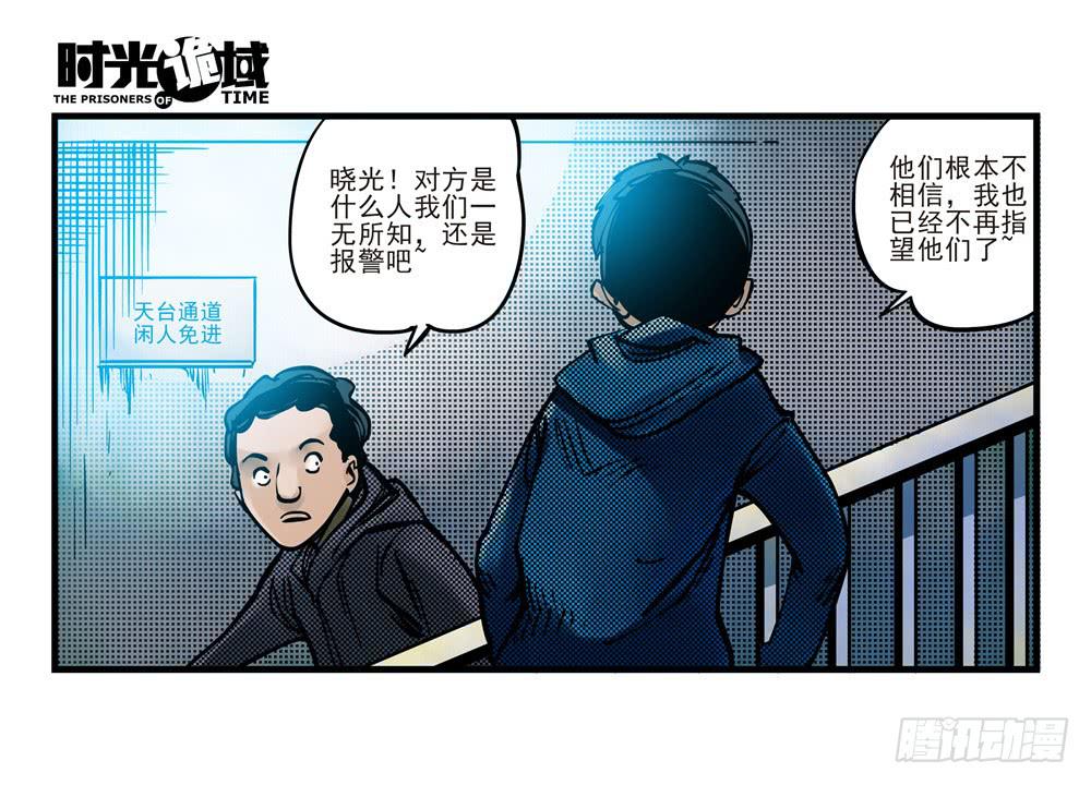 2集 消失与存在【下】-第3话