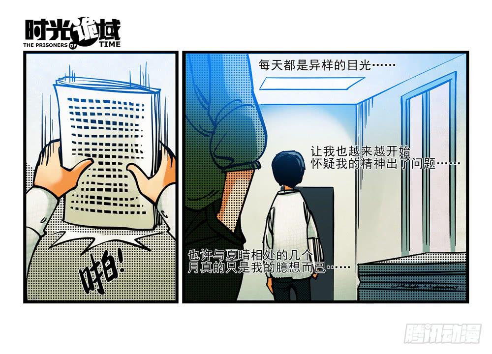 2集 消失与存在【下】-第3话