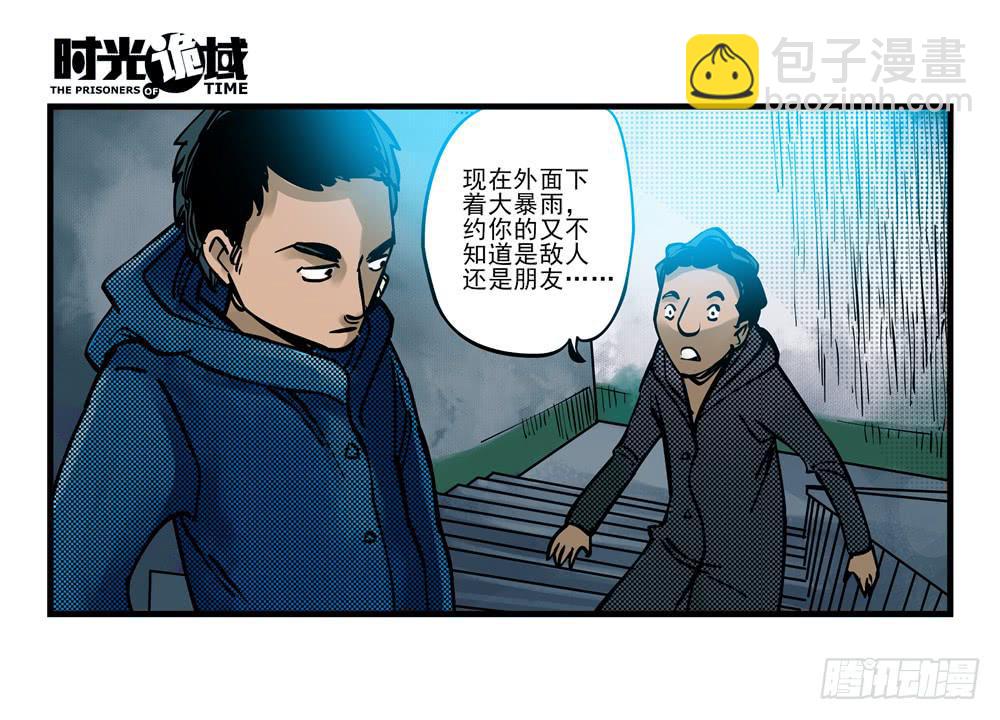 2集 消失与存在【下】-第3话